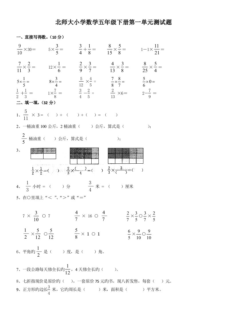 北师大小学数学五年级下册第一单元测试题