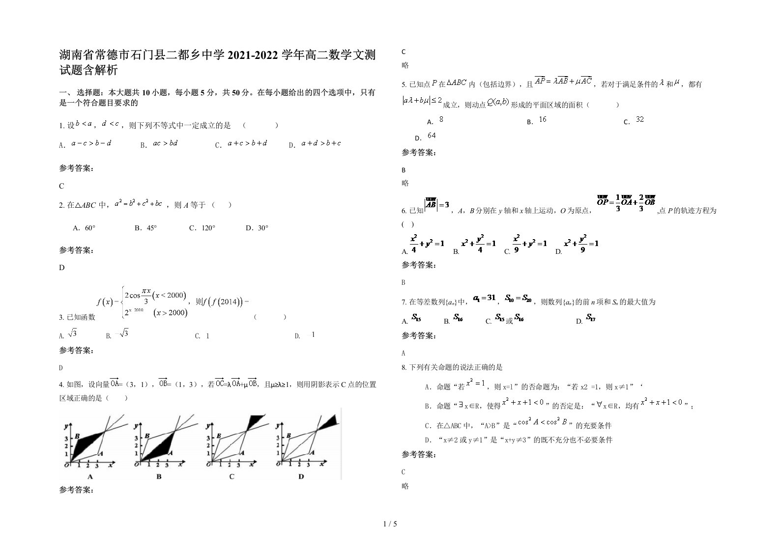 湖南省常德市石门县二都乡中学2021-2022学年高二数学文测试题含解析