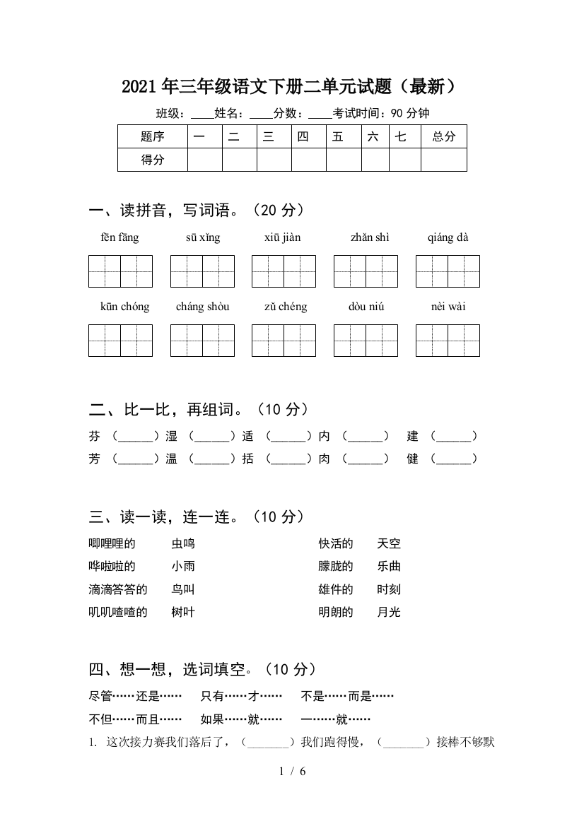 2021年三年级语文下册二单元试题(最新)