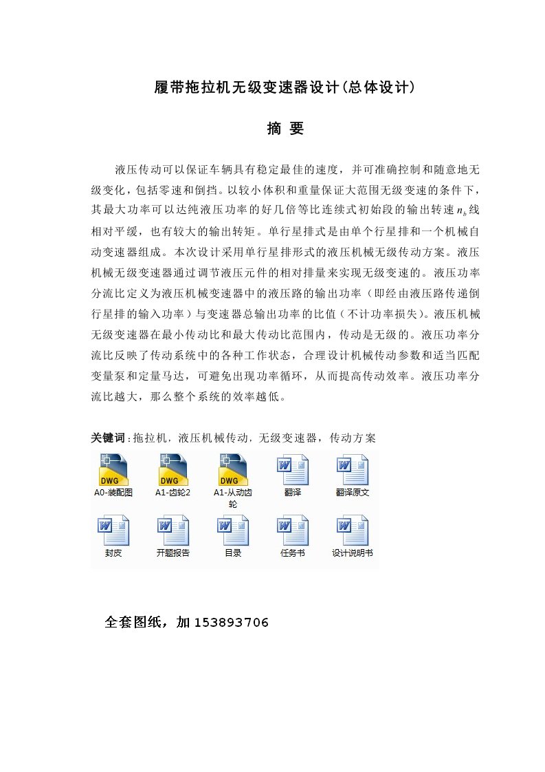 机械履带拖拉机无级变速器设计总体设计全套图纸