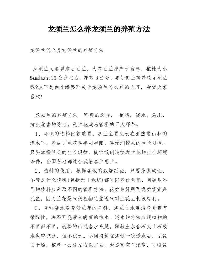 龙须兰怎么养龙须兰的养殖方法