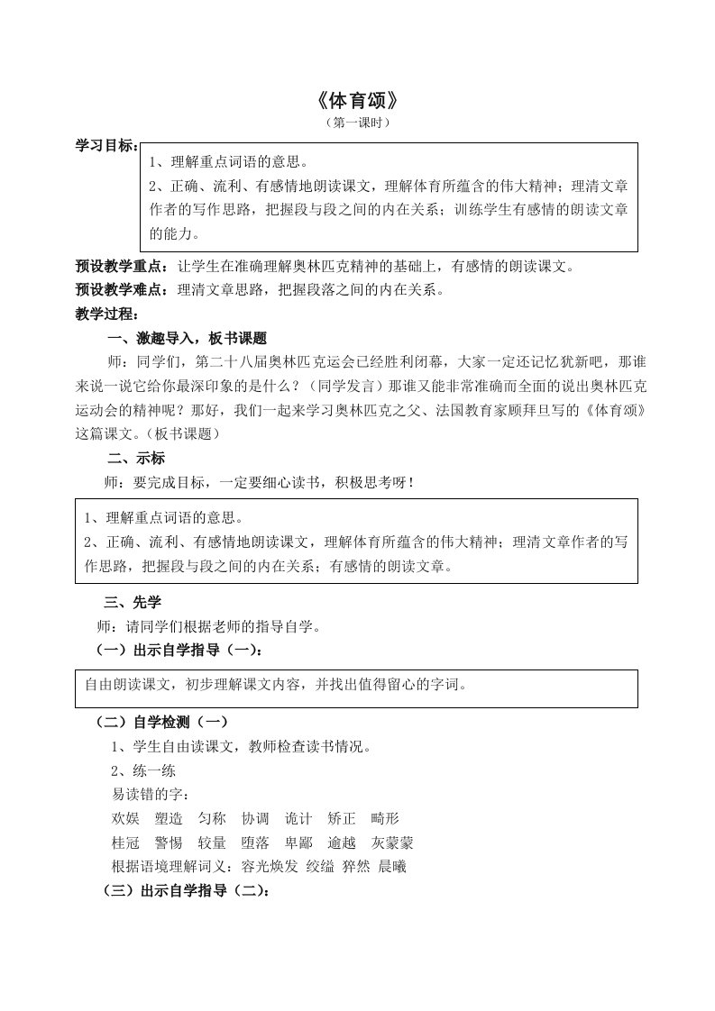 北师大版六年级语文上册第四单元教案