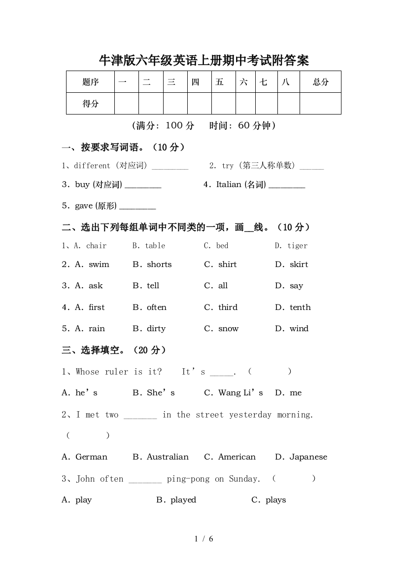 牛津版六年级英语上册期中考试附答案