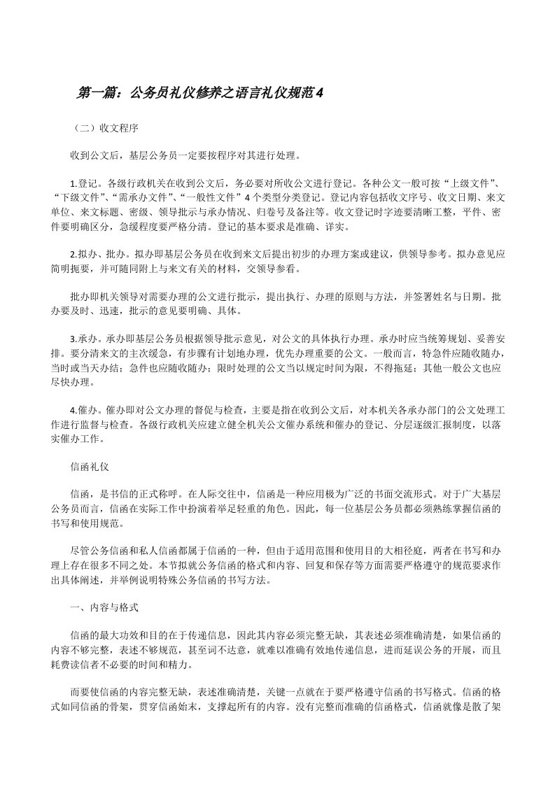 公务员礼仪修养之语言礼仪规范4（最终定稿）[修改版]