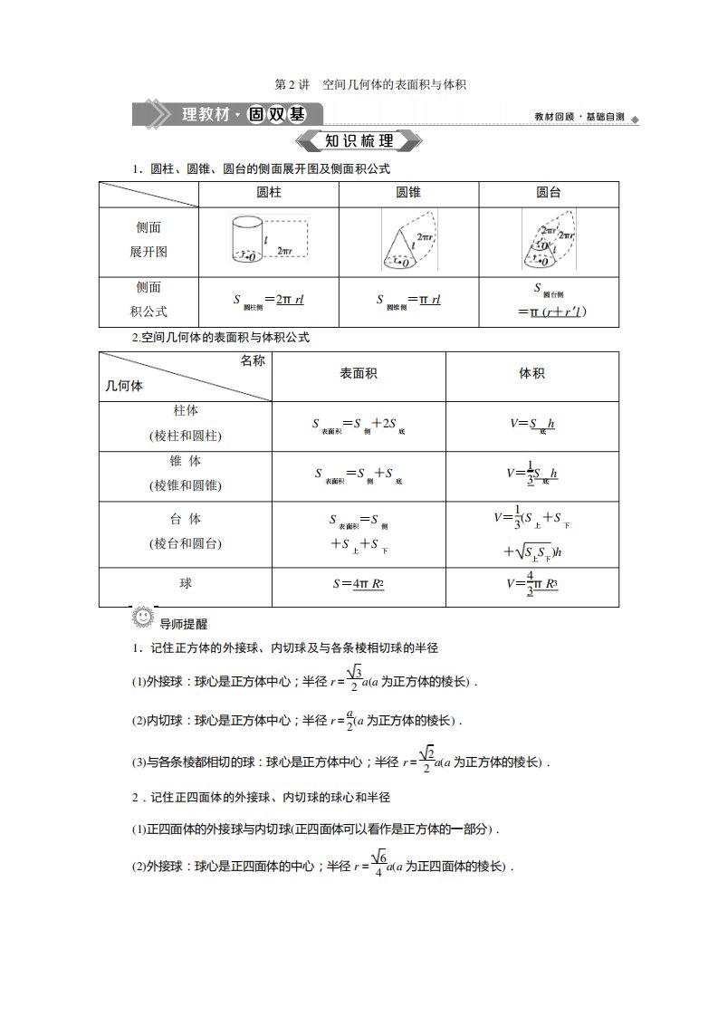 2020届高三理科数学一轮复习讲义教师用书第40讲