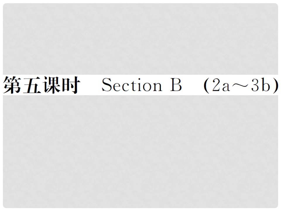 山西省九年级英语全册