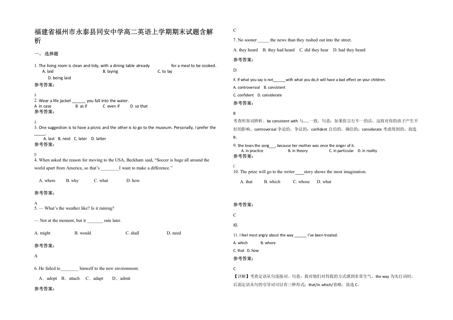 福建省福州市永泰县同安中学高二英语上学期期末试题含解析