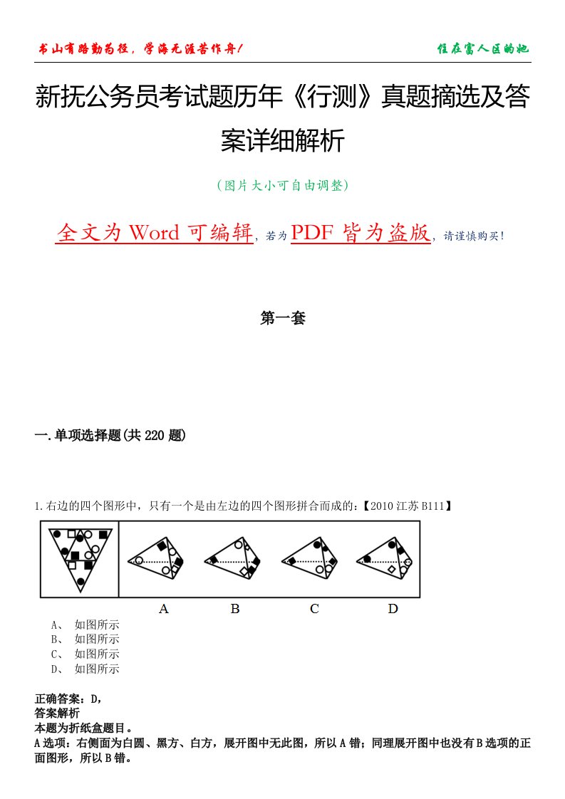 新抚公务员考试题历年《行测》真题摘选及答案详细解析版