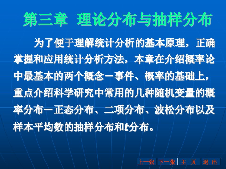 理论分布与抽样分布