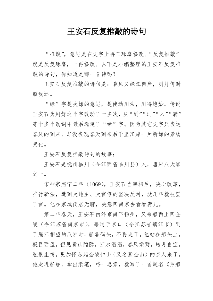 王安石反复推敲的诗句