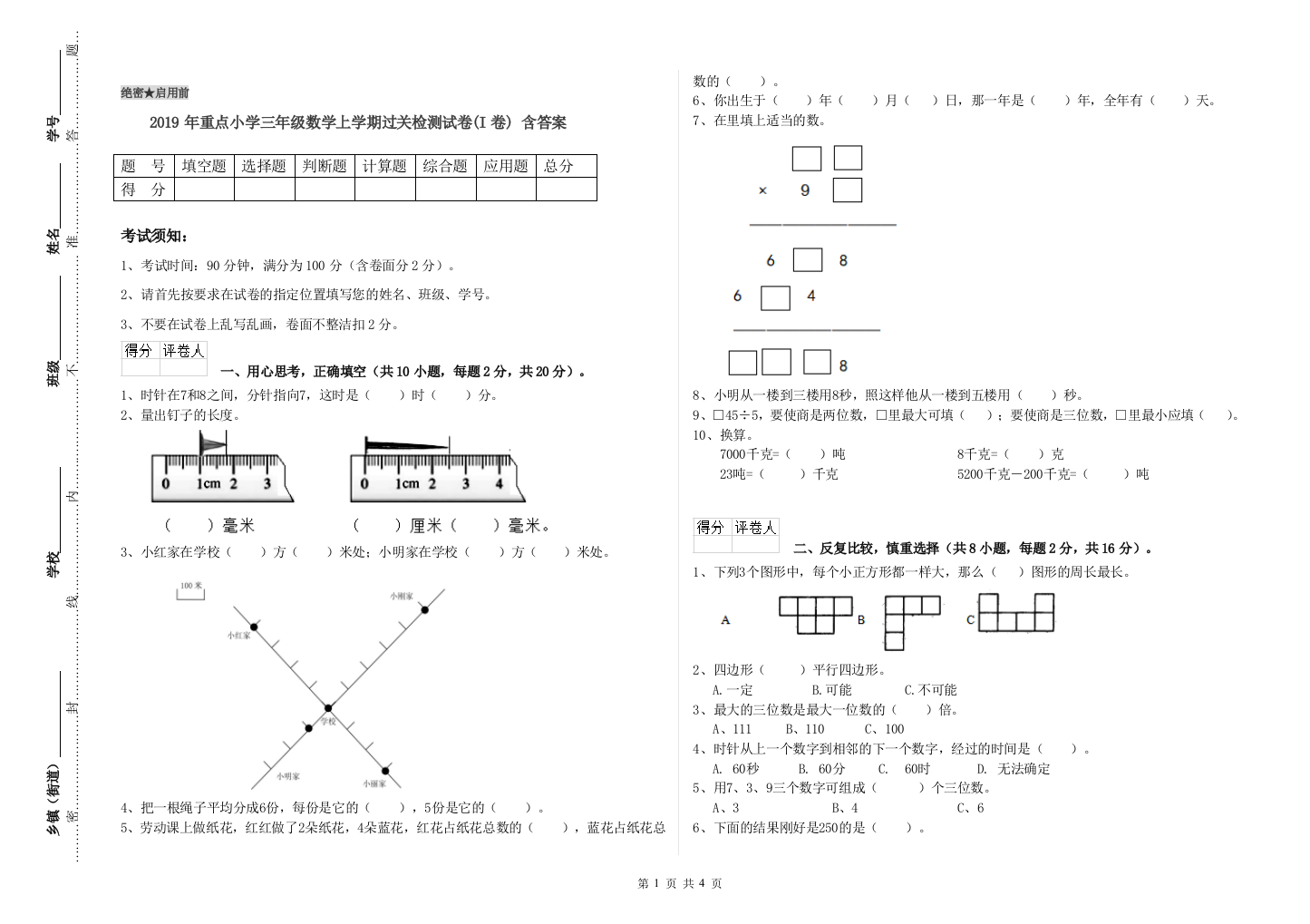 2019年重点小学三年级数学上学期过关检测试卷(I卷)-含答案