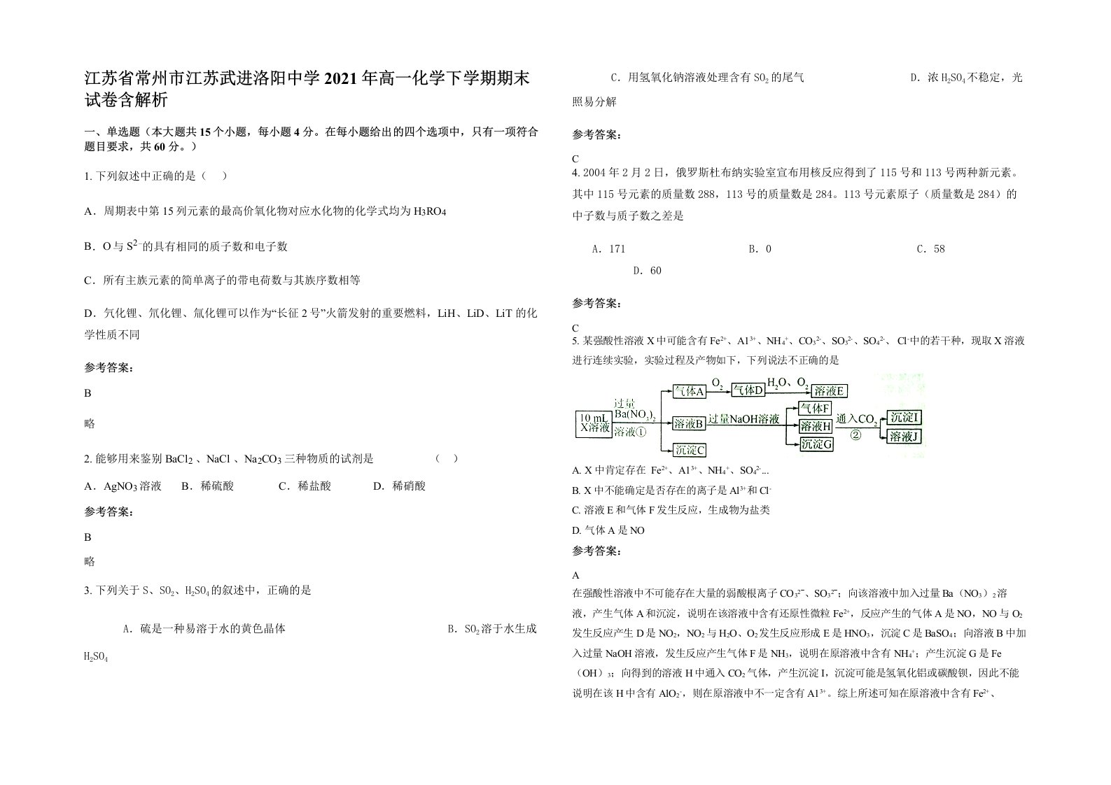 江苏省常州市江苏武进洛阳中学2021年高一化学下学期期末试卷含解析