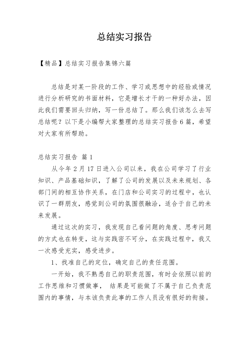 总结实习报告_540