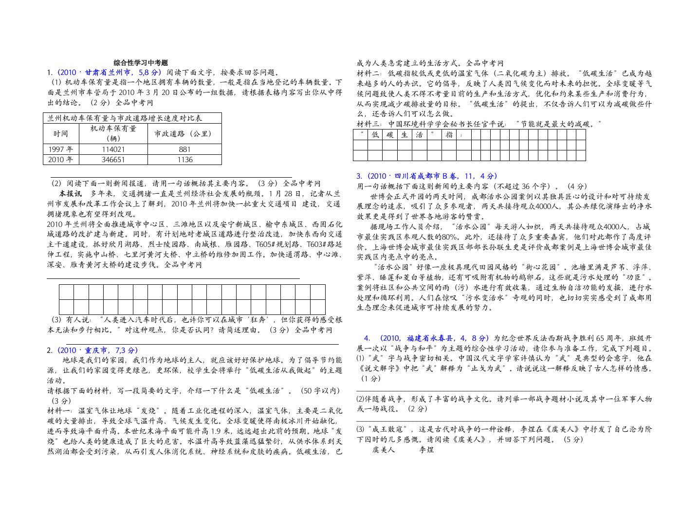 综合性学习中考题