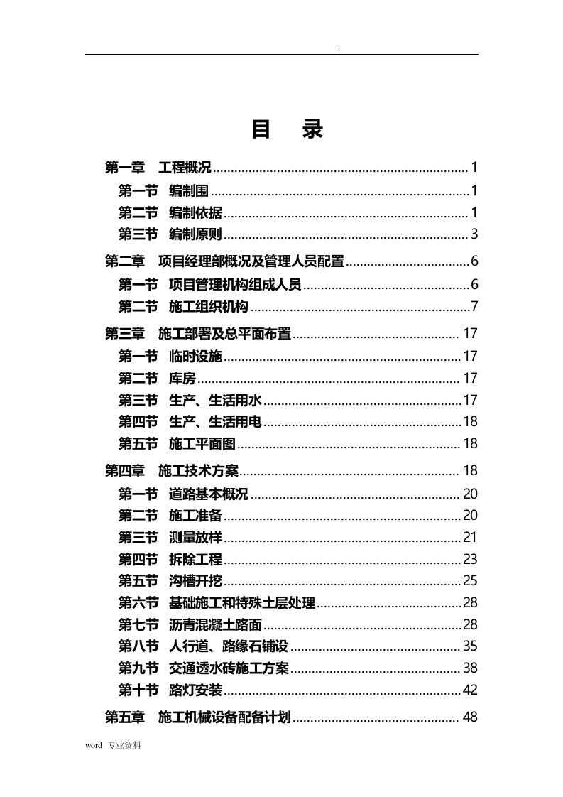 辅道提升改造工程建筑施工市政道路建筑施工设计方案