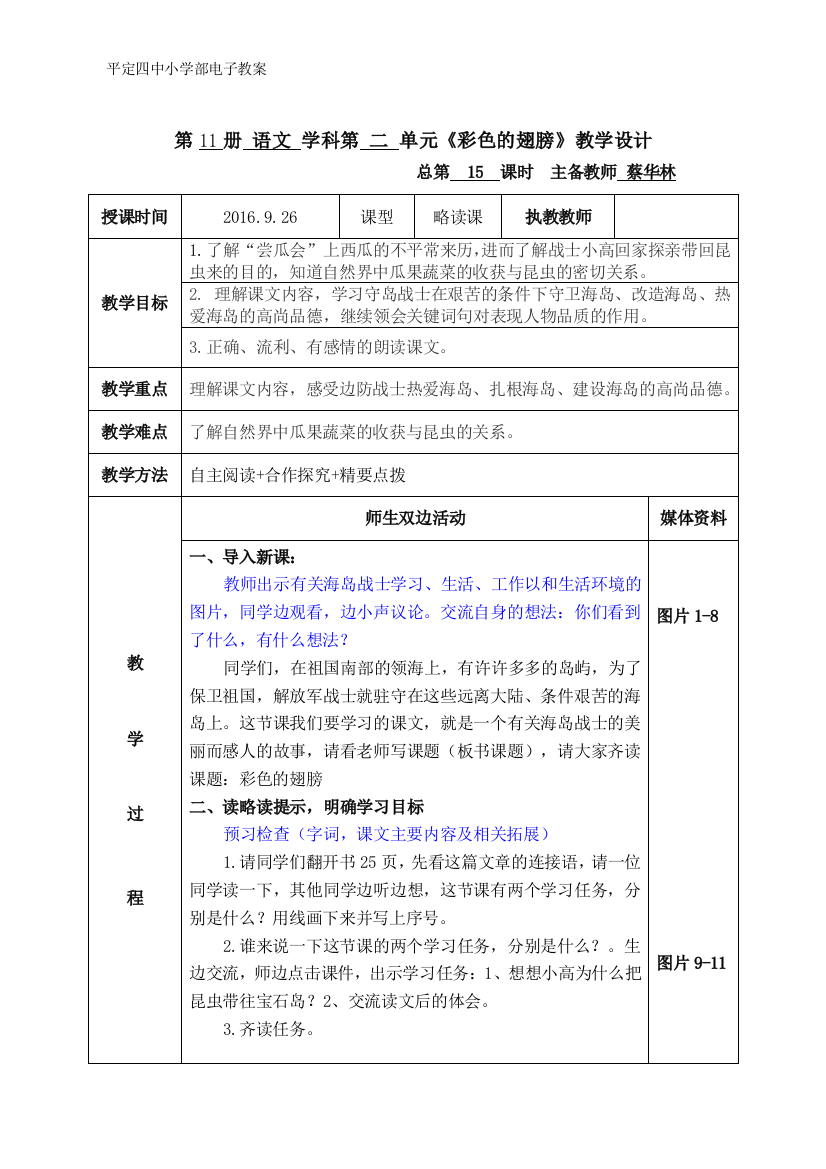 《彩色的翅膀》集体研讨