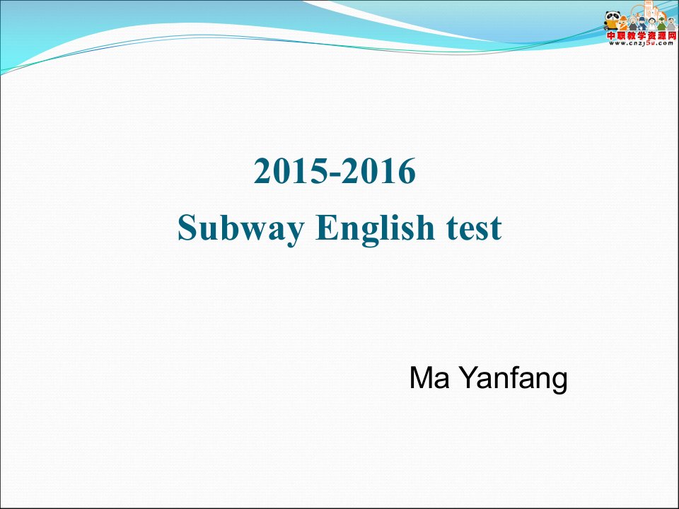 2016河南省洛阳科技中等专业学校城市轨道交通专业英语（人民交通版）课件