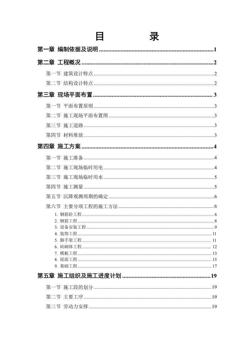 建筑资料-砖混结构住宅楼施工组织设计