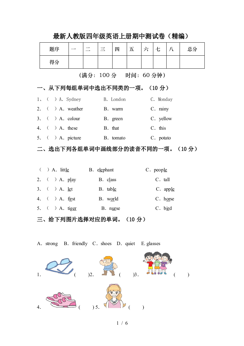 最新人教版四年级英语上册期中测试卷(精编)