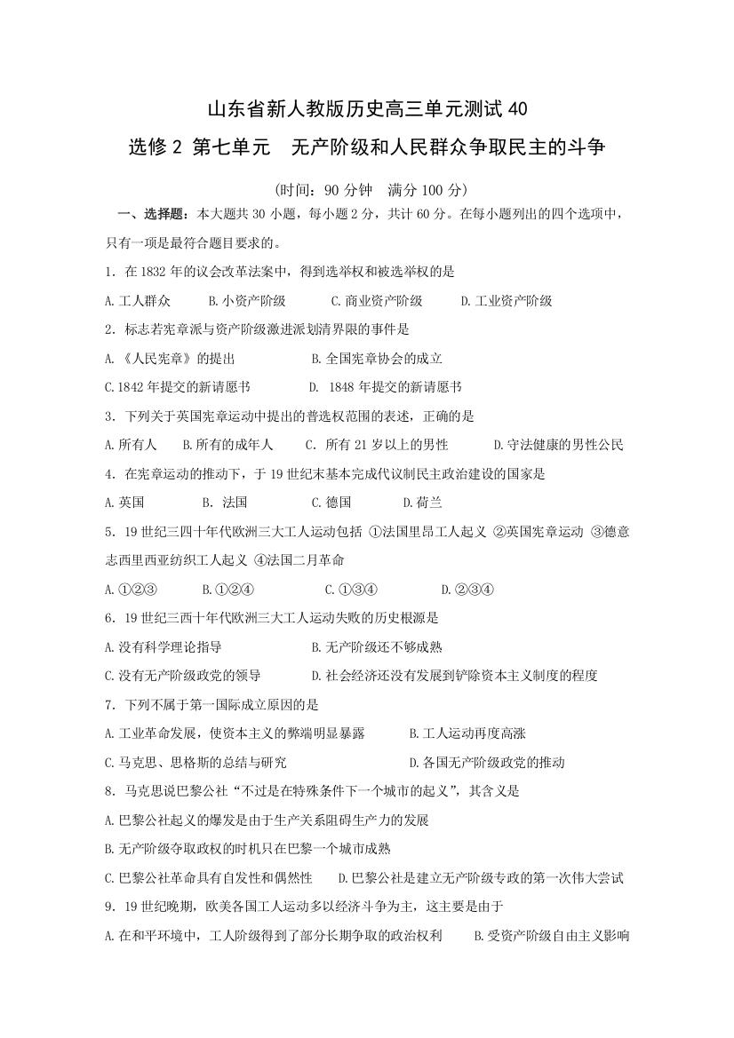 【独家】山东省新人教版历史2012届高三单元测试40：选修2第七单元