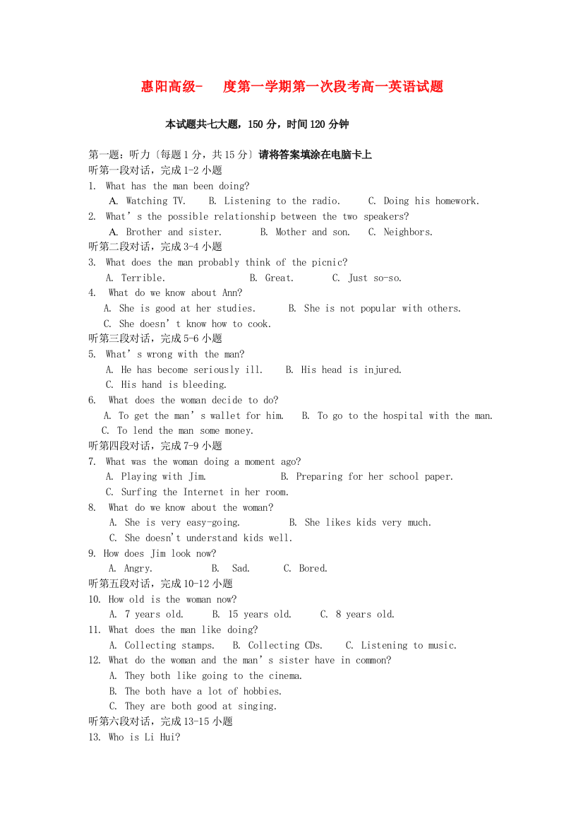 （整理版高中英语）惠阳高级第一学期第一次段考高一英语