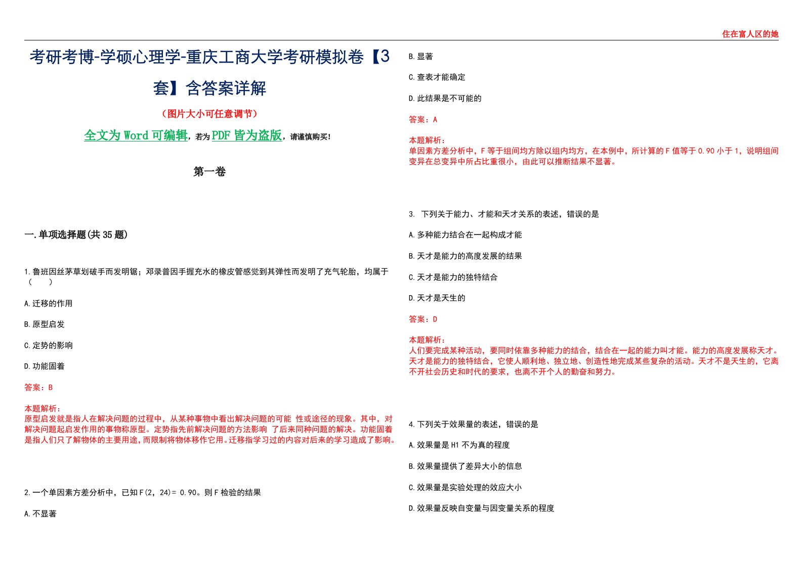 考研考博-学硕心理学-重庆工商大学考研模拟卷【3套】含答案详解