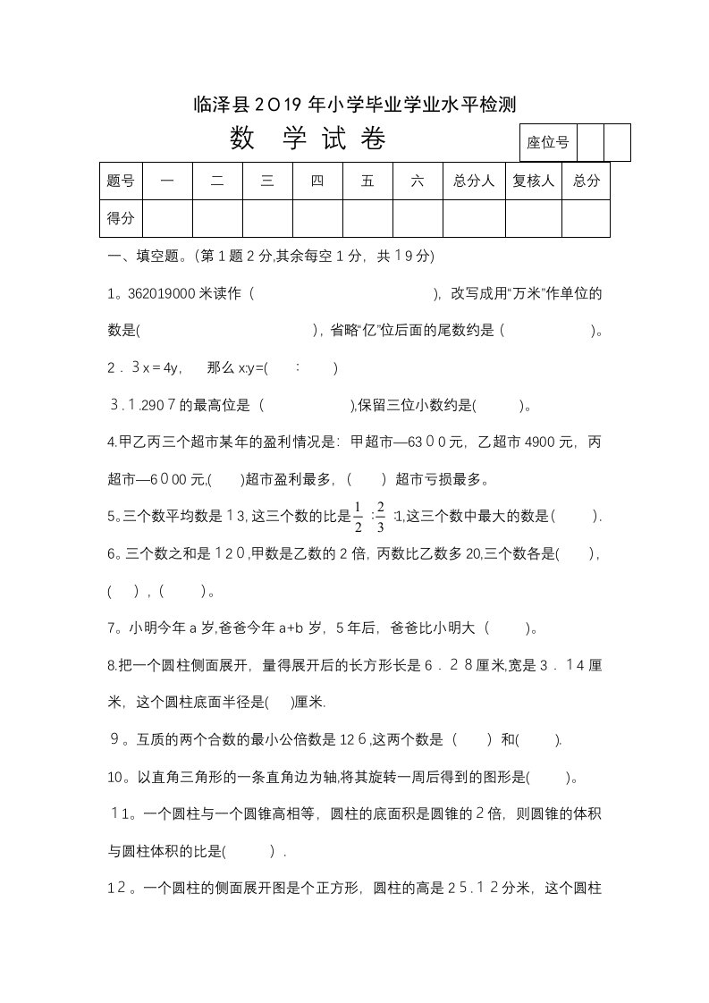 六年级下册数学小升初真题｜甘肃省临泽县（人教新课标）