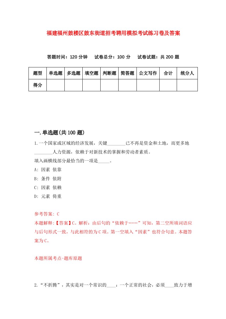 福建福州鼓楼区鼓东街道招考聘用模拟考试练习卷及答案第5套