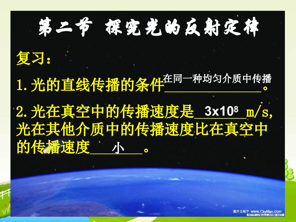 八年级物理探究光的反射定律