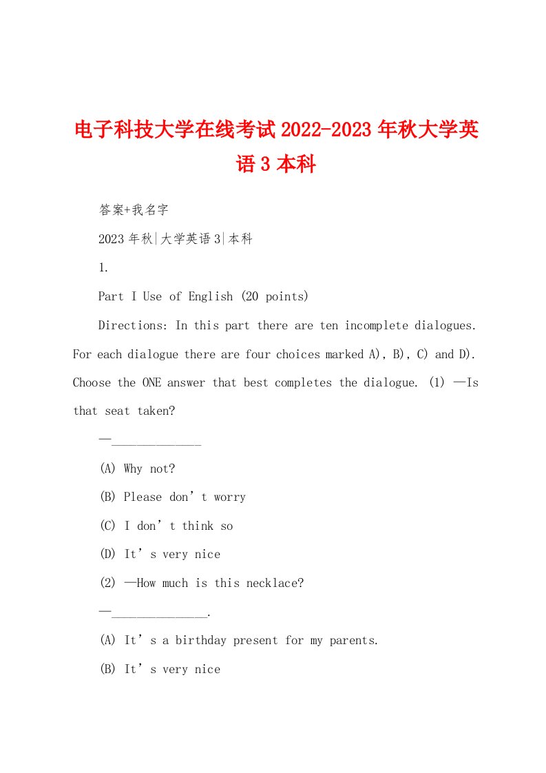 电子科技大学在线考试2022-2023年秋大学英语3本科