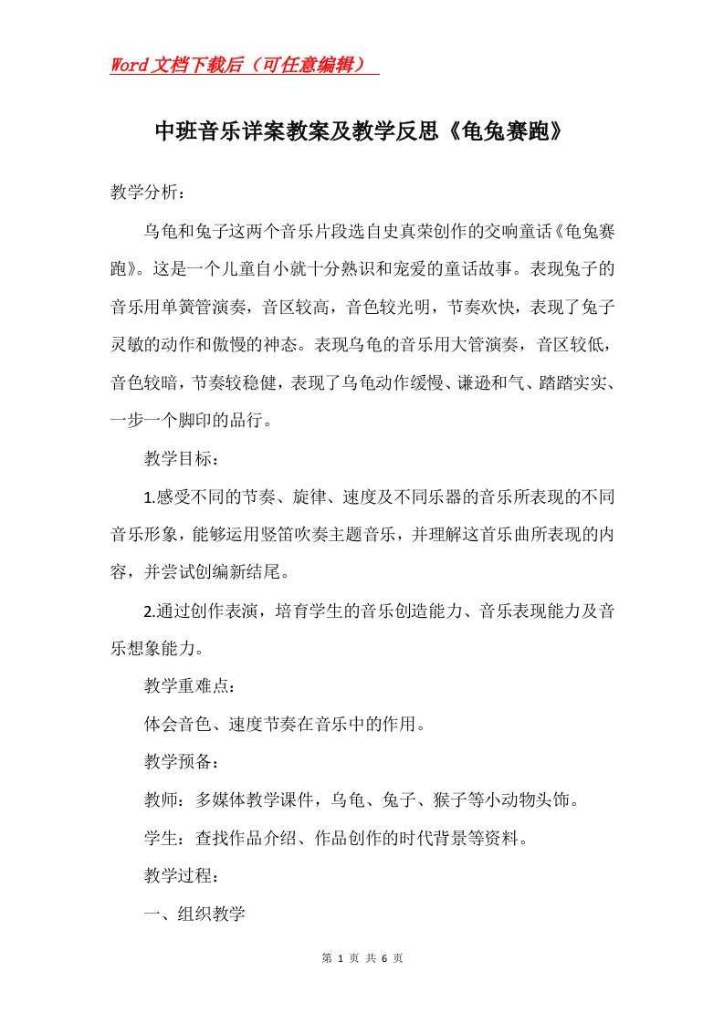 中班音乐详案教案及教学反思龟兔赛跑