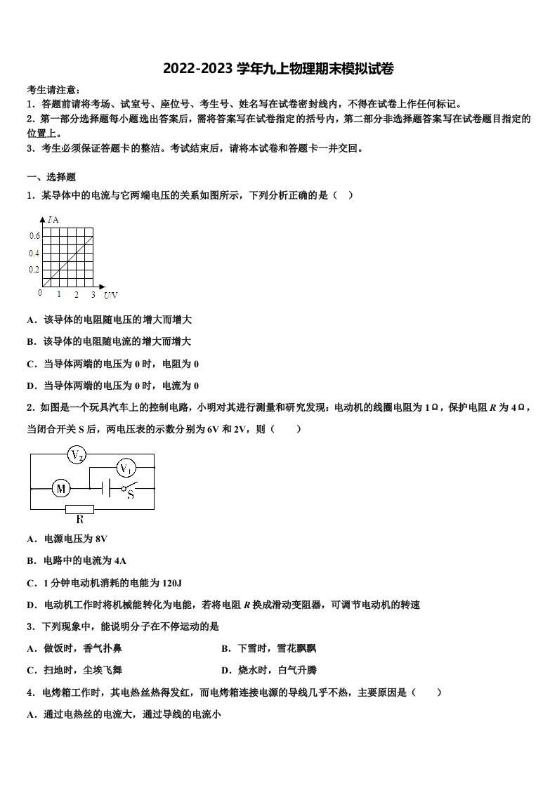 2023届福建省泉州市泉州第十六中学九年级物理第一学期期末统考模拟试题含解析