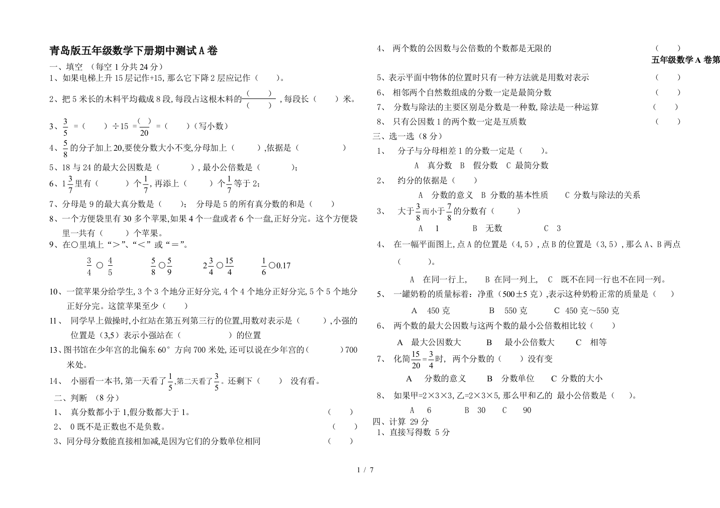 青岛版五年级数学下册期中测试A卷