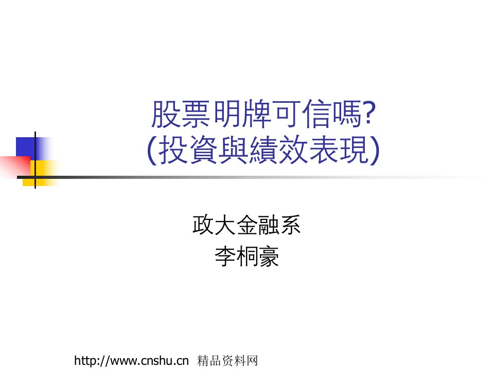 投资与绩效表现