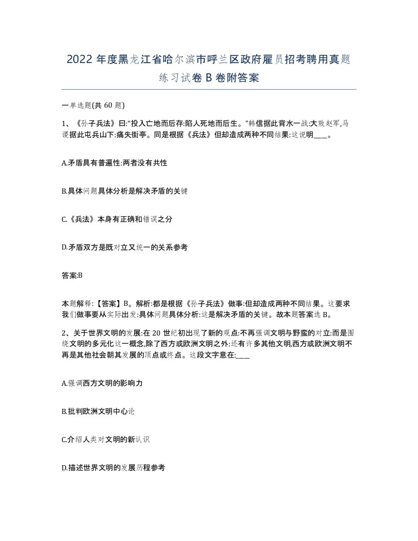 2022年度黑龙江省哈尔滨市呼兰区政府雇员招考聘用真题练习试卷B卷附答案