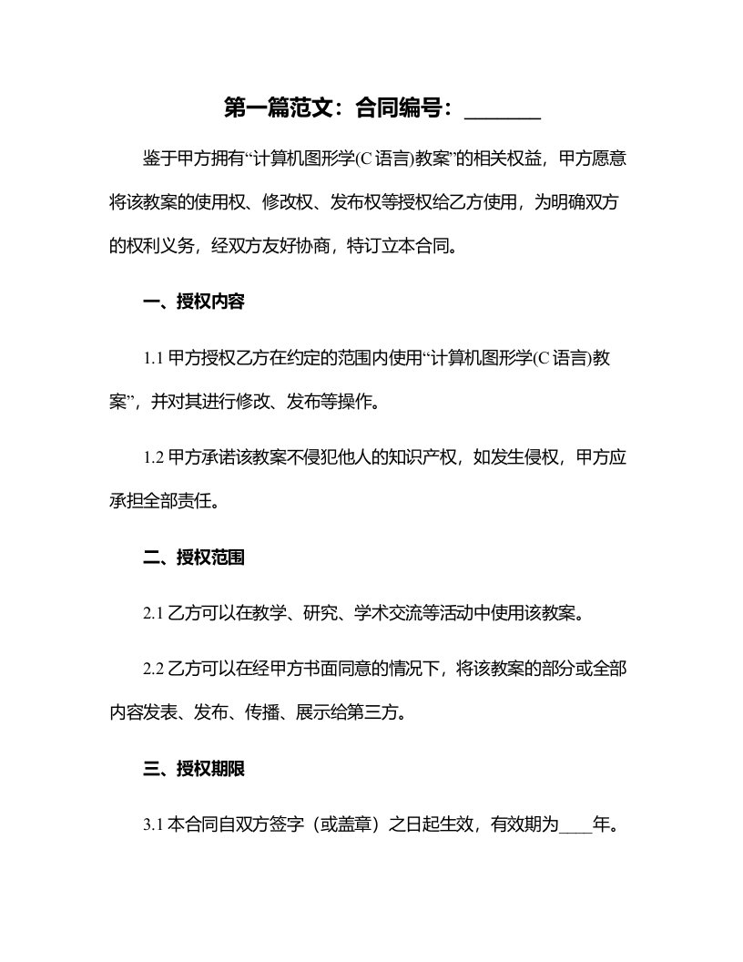 计算机图形学(C语言)教案