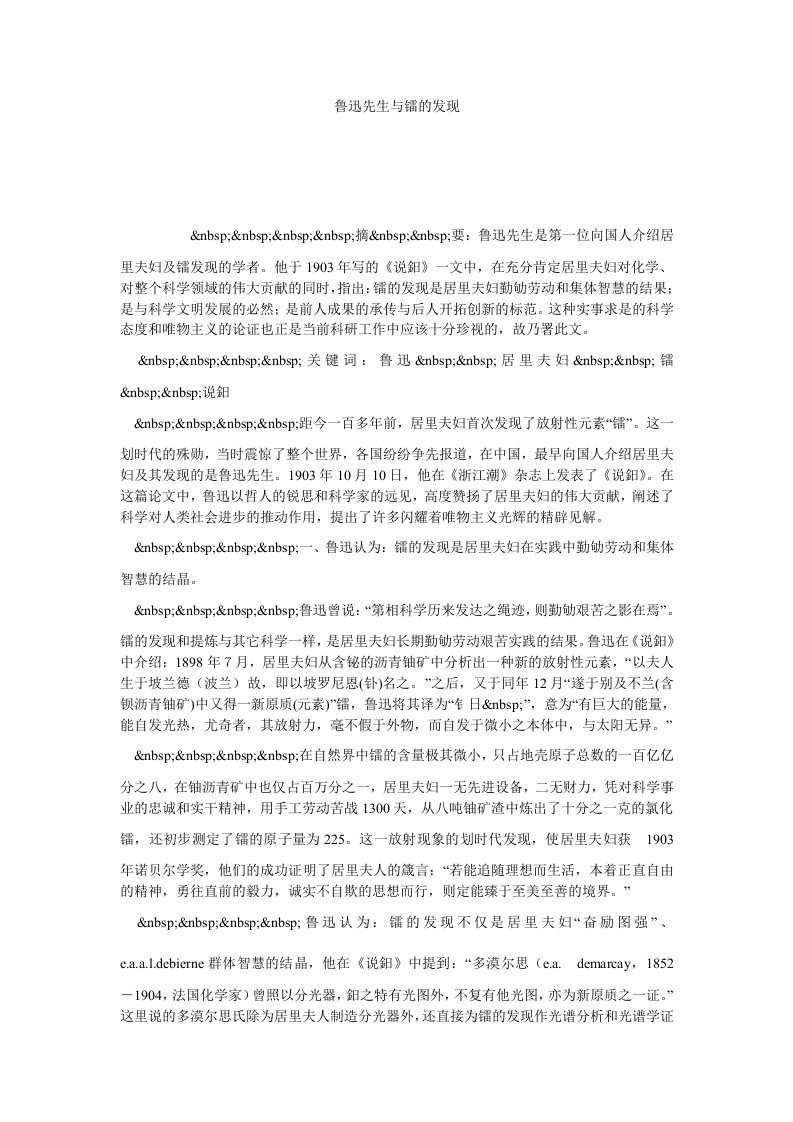 鲁迅先生与镭的发现