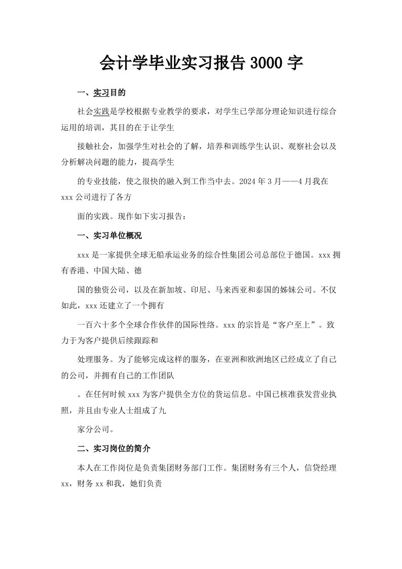 会计学毕业实习报告范文3000字