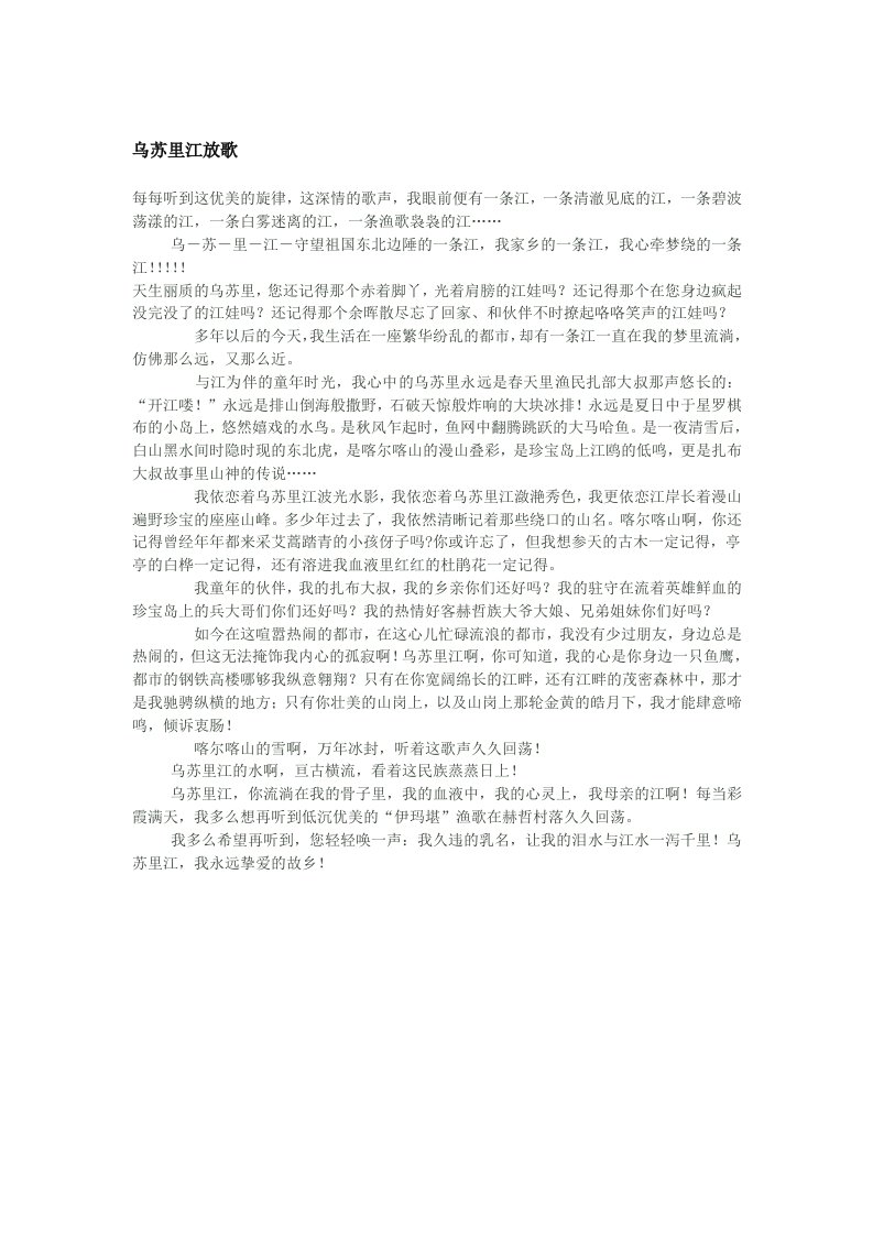 乌苏里江放歌