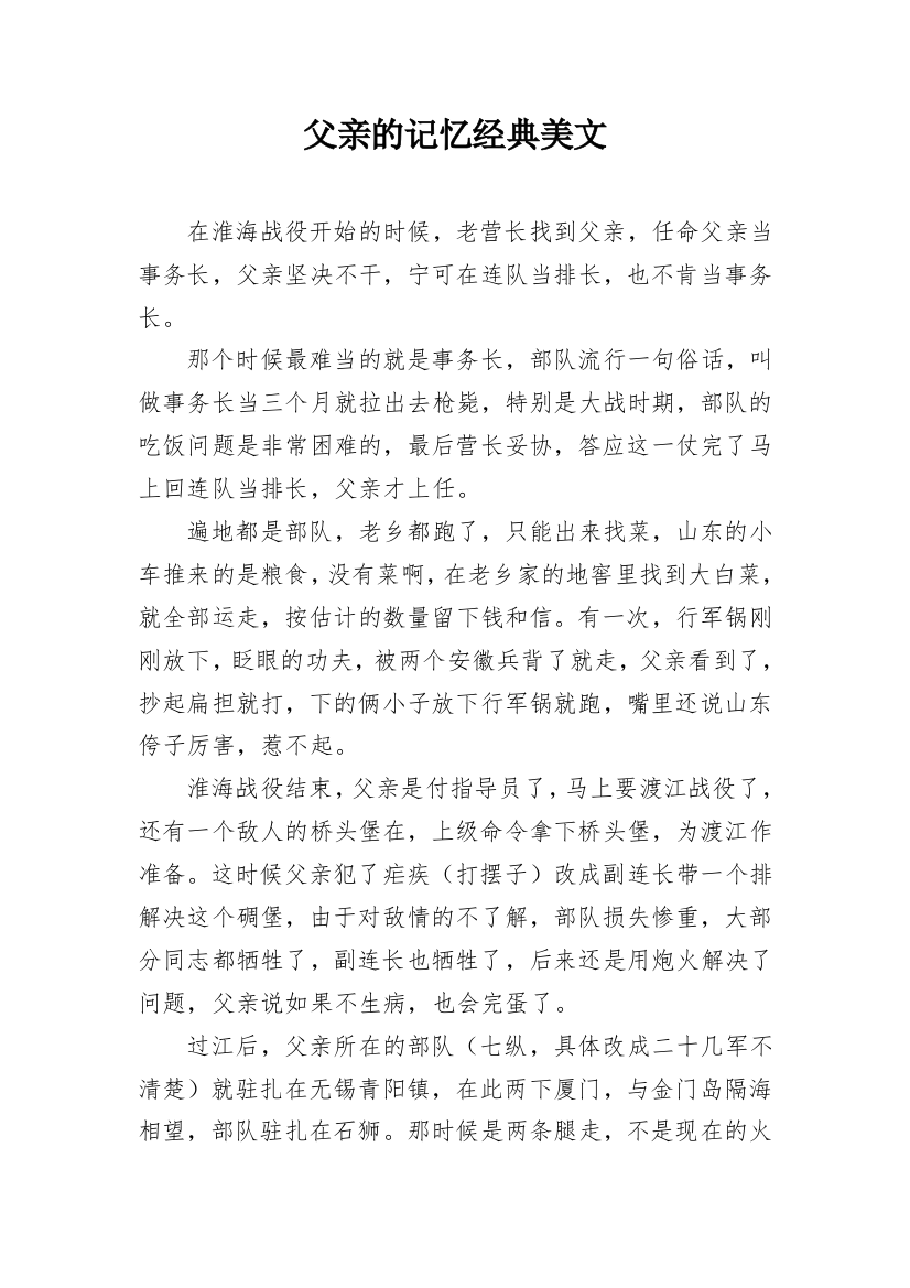 父亲的记忆经典美文