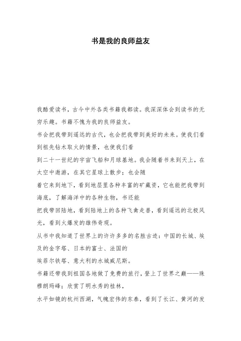 书是我的良师益友