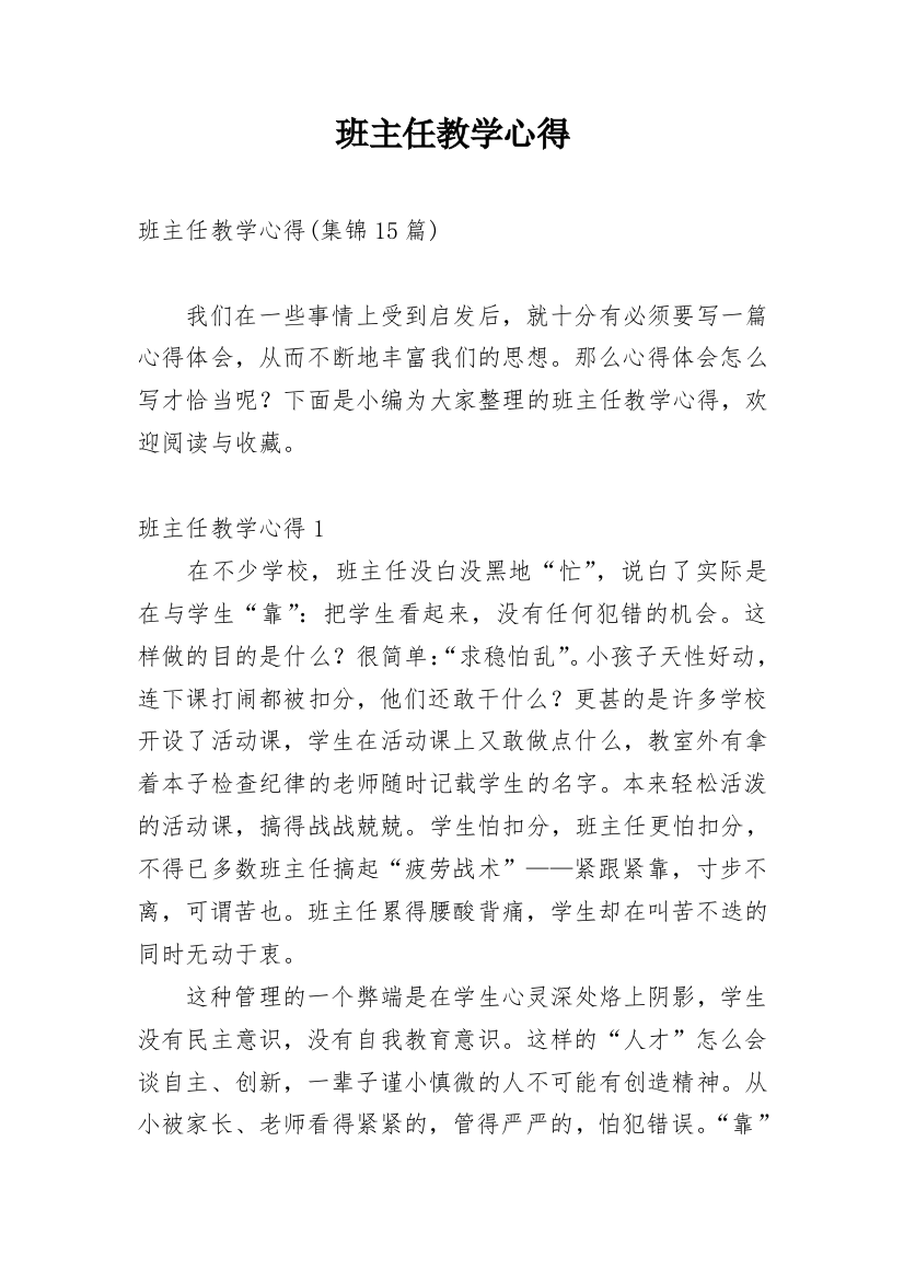 班主任教学心得_13