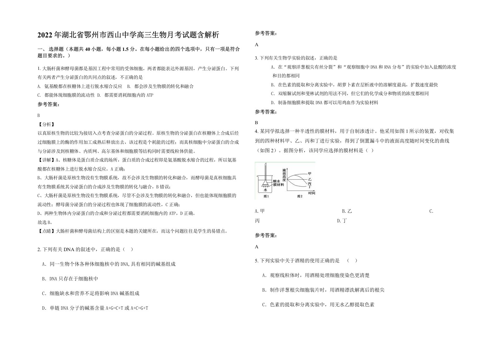 2022年湖北省鄂州市西山中学高三生物月考试题含解析