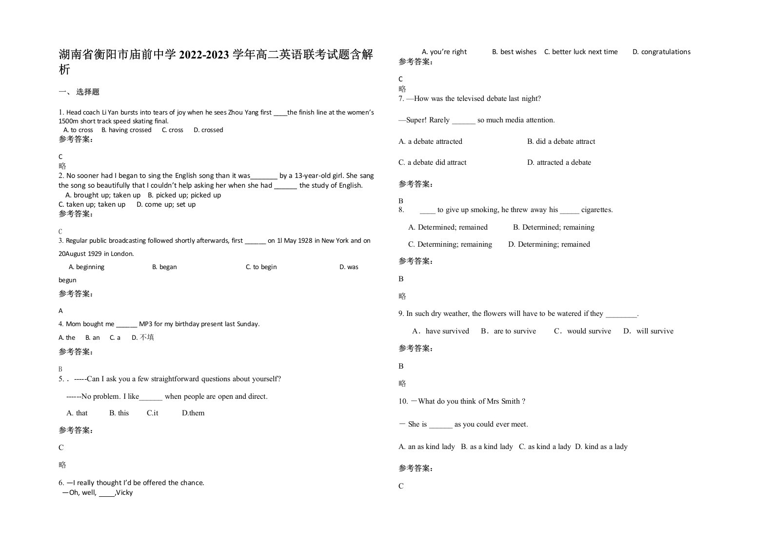 湖南省衡阳市庙前中学2022-2023学年高二英语联考试题含解析