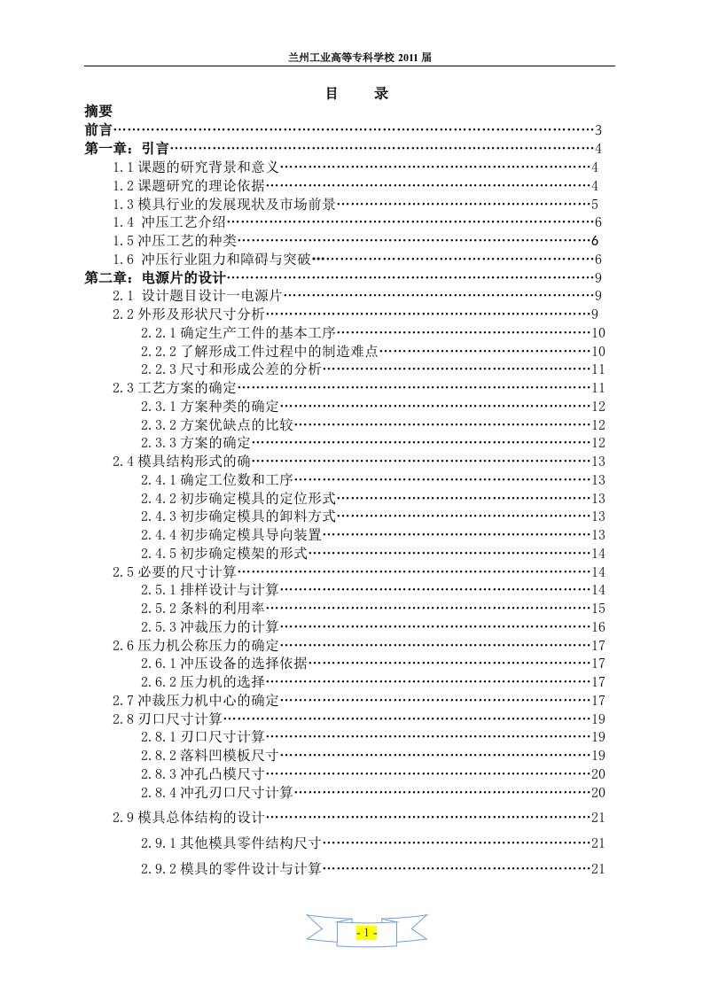 毕业设计（论文）-冲压模具工艺设计