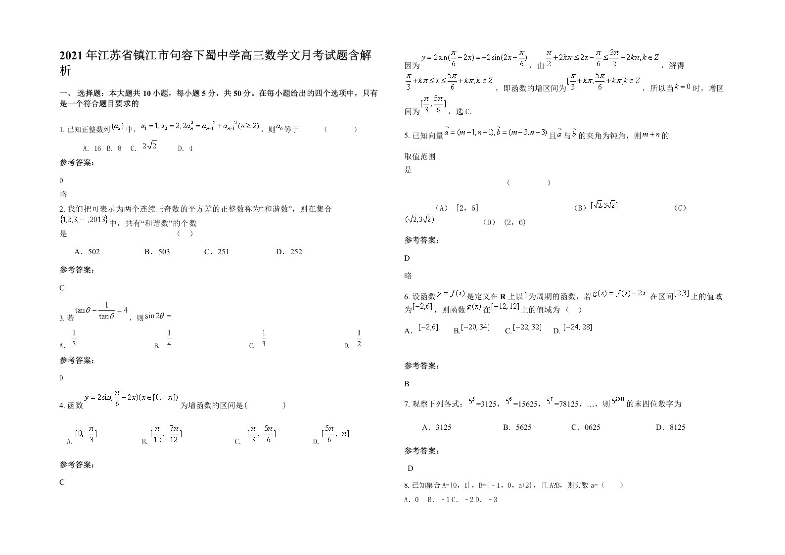 2021年江苏省镇江市句容下蜀中学高三数学文月考试题含解析