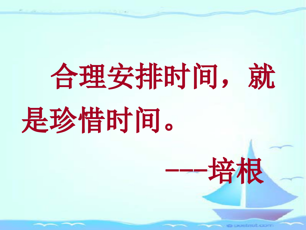 2014年秋季新人教版四年级上册数学广角《沏茶问题》