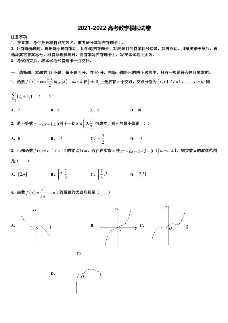 2022年天津市滨海新区七所重点学校高三冲刺模拟数学试卷含解析