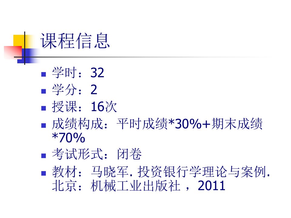 chp1投资银行概述50页PPT