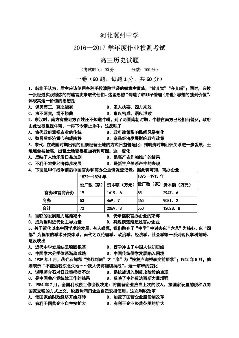 《首发》河北省衡水市冀州中学2017届高三下学期寒假开学检测历史试题